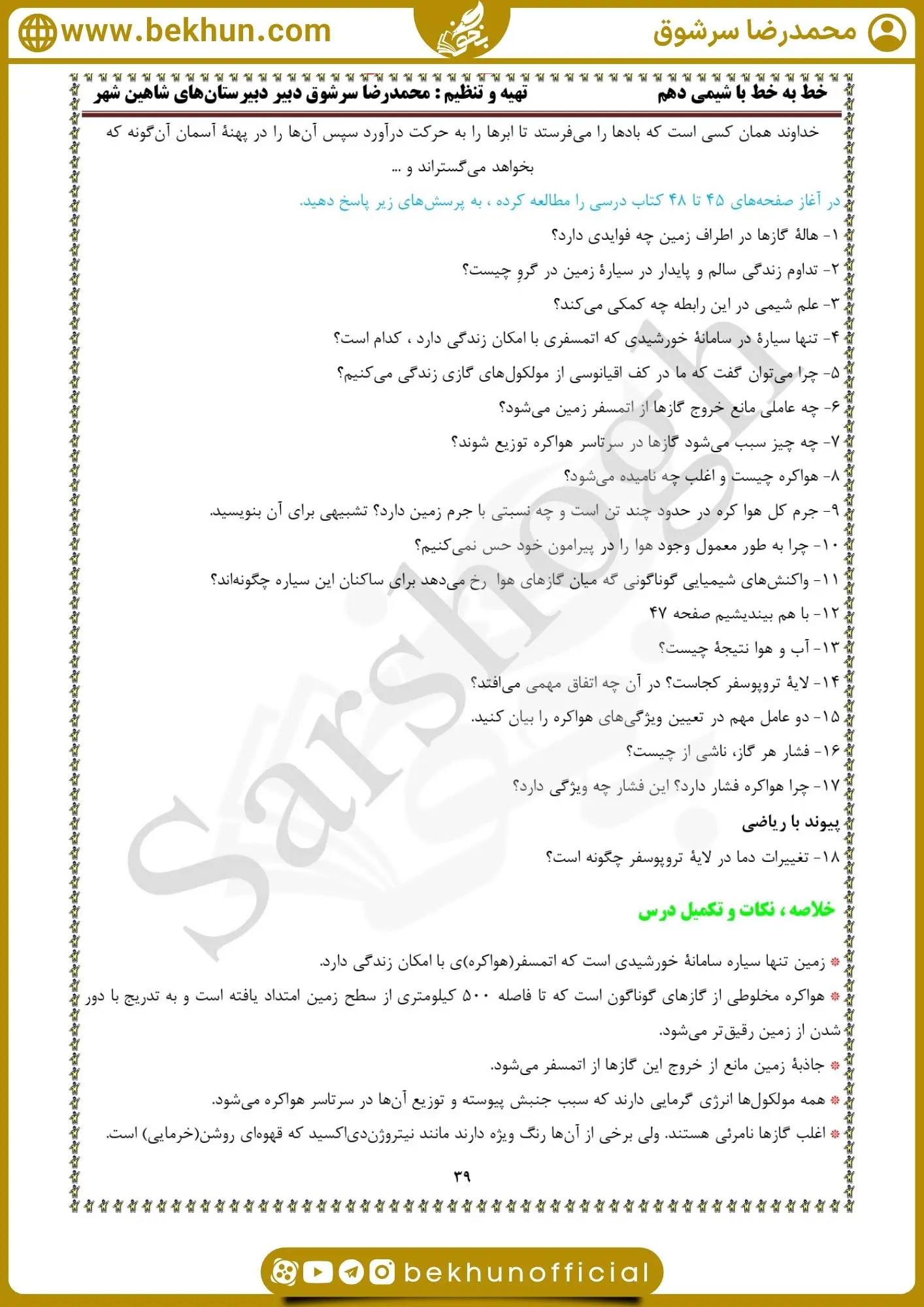 جزوه فصل دوم شیمی دهم تجربی و ریاضی 23 جزوه موازنه شیمی دهمwidth=