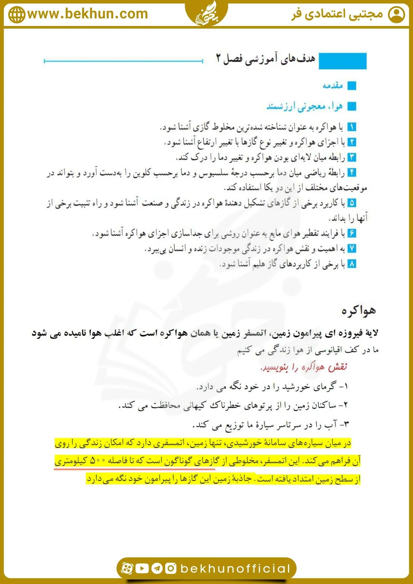 جزوه فصل دوم شیمی دهم تجربی و ریاضی 19 جزوه دست نویس فصل دوم شیمی دهم هوا معجونی ارزشمند