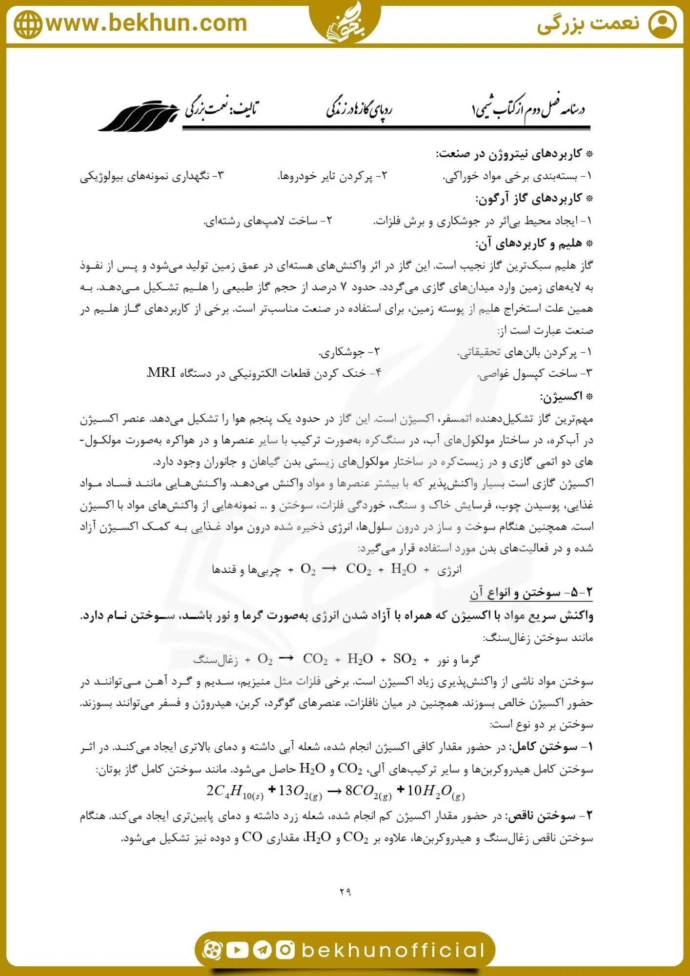جزوه فصل دوم شیمی دهم تجربی و ریاضی 30 جزوه آرایش الکترونی شیمی دهم