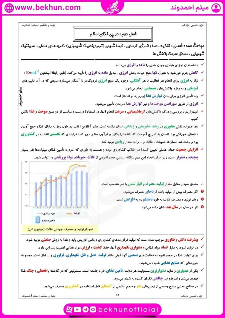 جزوه فصل دوم شیمی یازدهم 25 جزوه کنکوری فصل دوم شیمی یازدهم