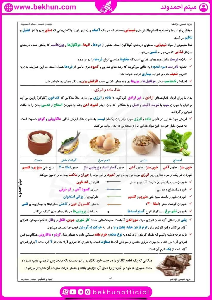 جزوه فصل دوم شیمی یازدهم 27 جزوه فصل 2 شیمی یازدهم تجربی