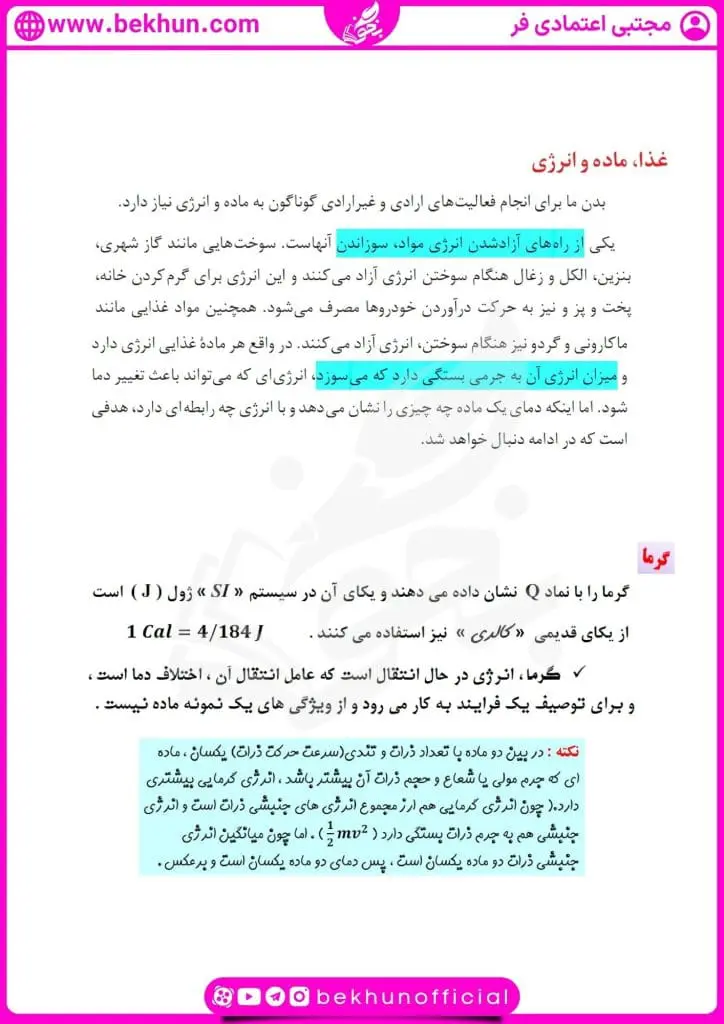 جزوه فصل دوم شیمی یازدهم 21 جزوه کامل فصل دوم شیمی یازدهم