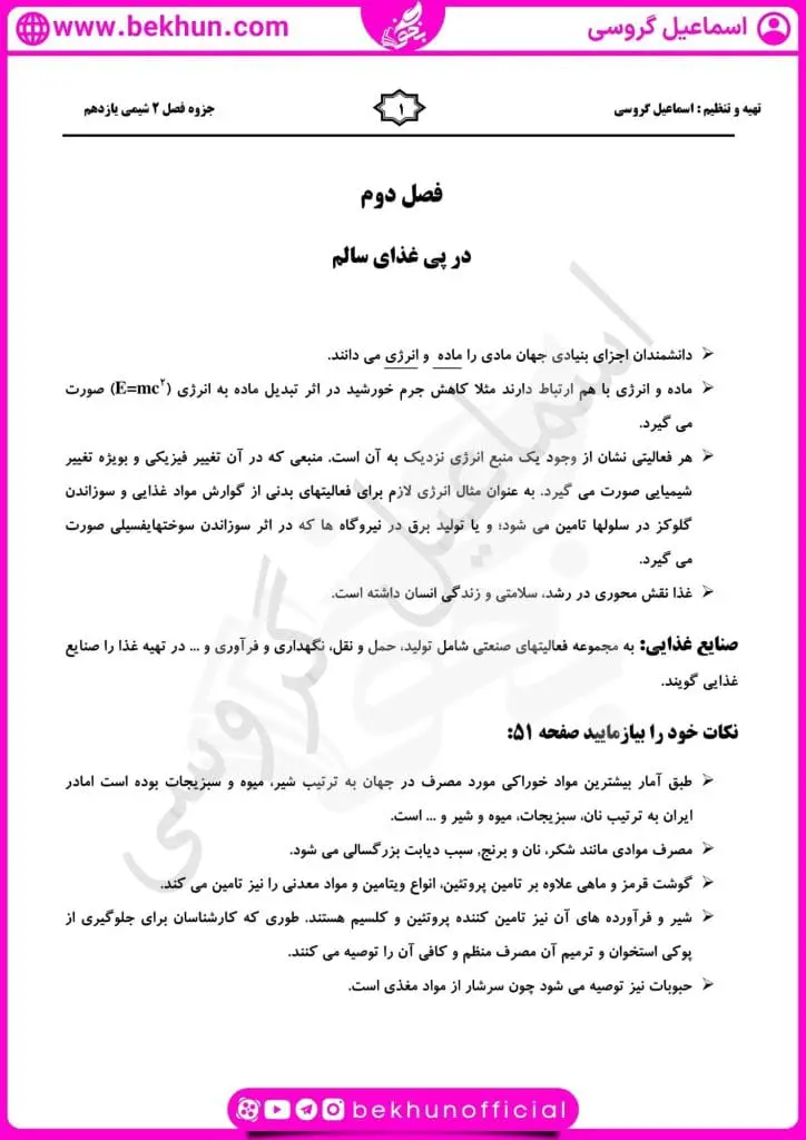 جزوه فصل دوم شیمی یازدهم 16 جزوه نکات خط به خط فصل دوم شیمی یازدهم