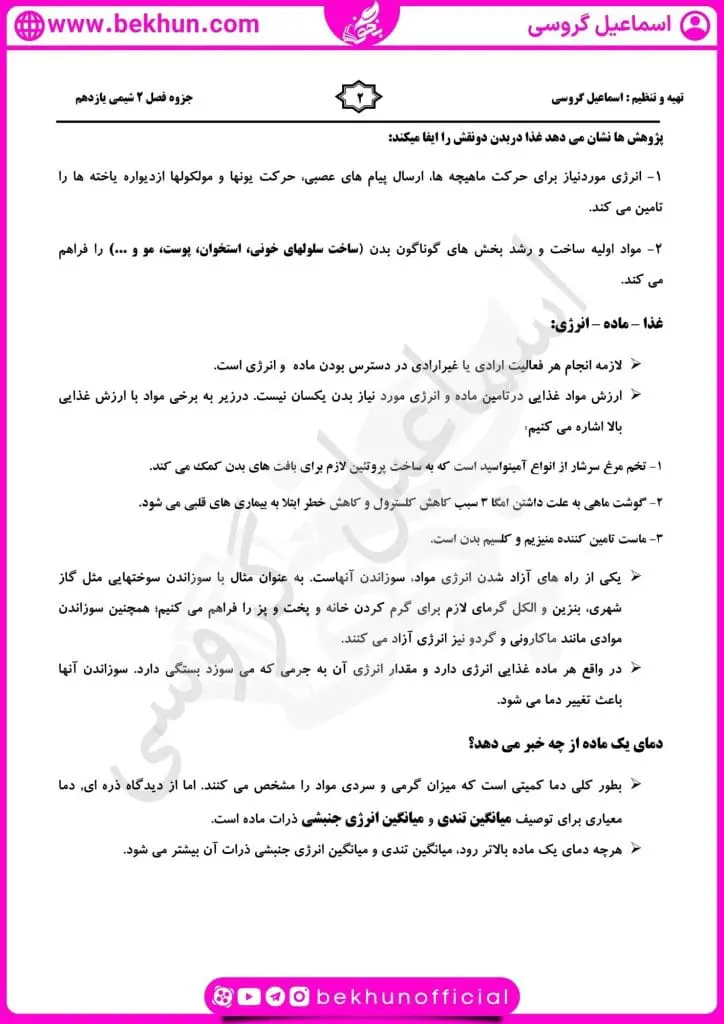 جزوه فصل دوم شیمی یازدهم 17 jozve season2 chemistry11 garosi2