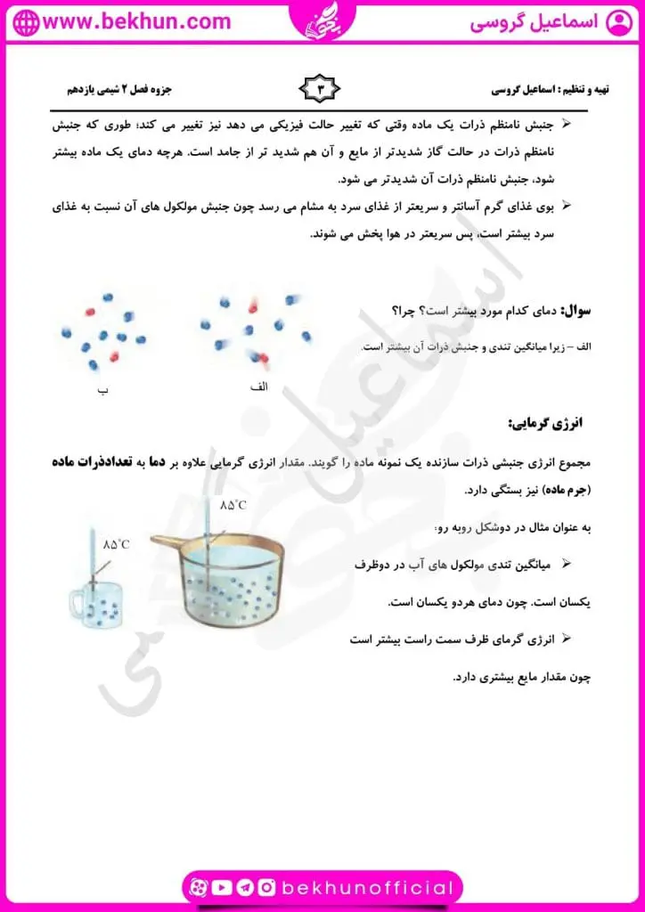 جزوه فصل دوم شیمی یازدهم 18 دانلود جزوه فصل دوم شیمی یازدهم اسماعیل گروسی