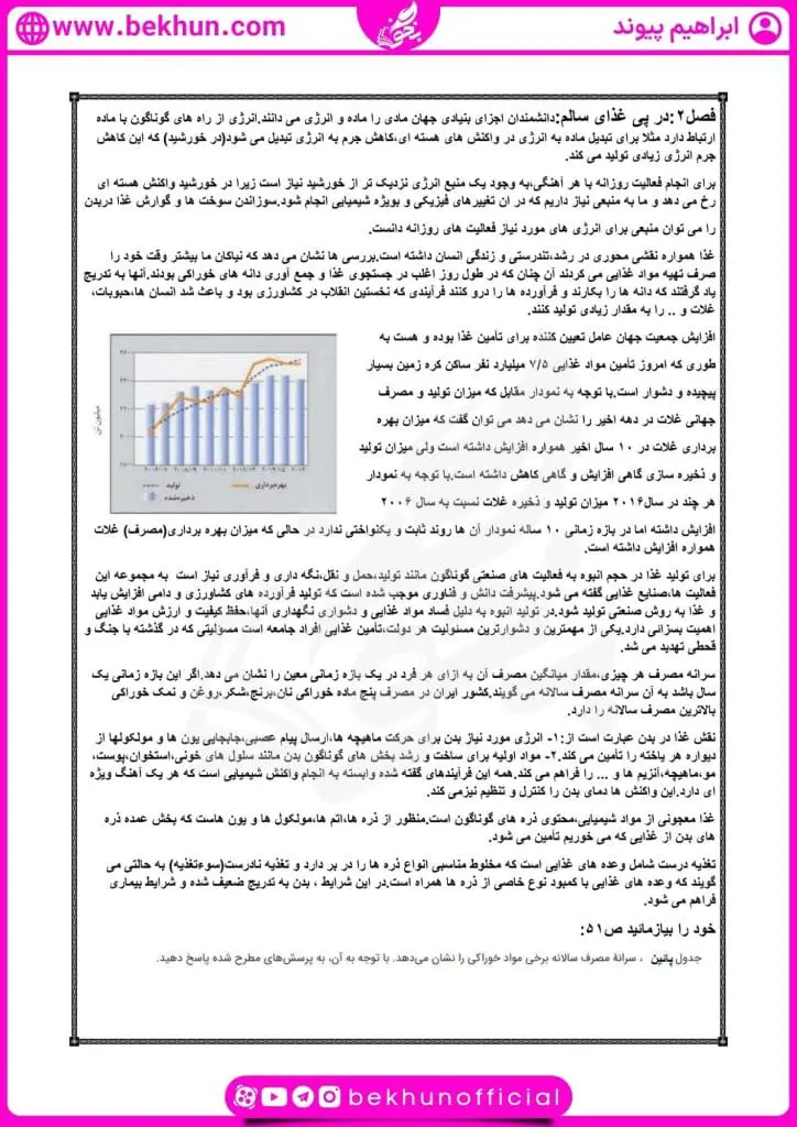جزوه فصل دوم شیمی یازدهم 22 جزوه شیمی یازدهم فصل دوم ابراهیم پیوند