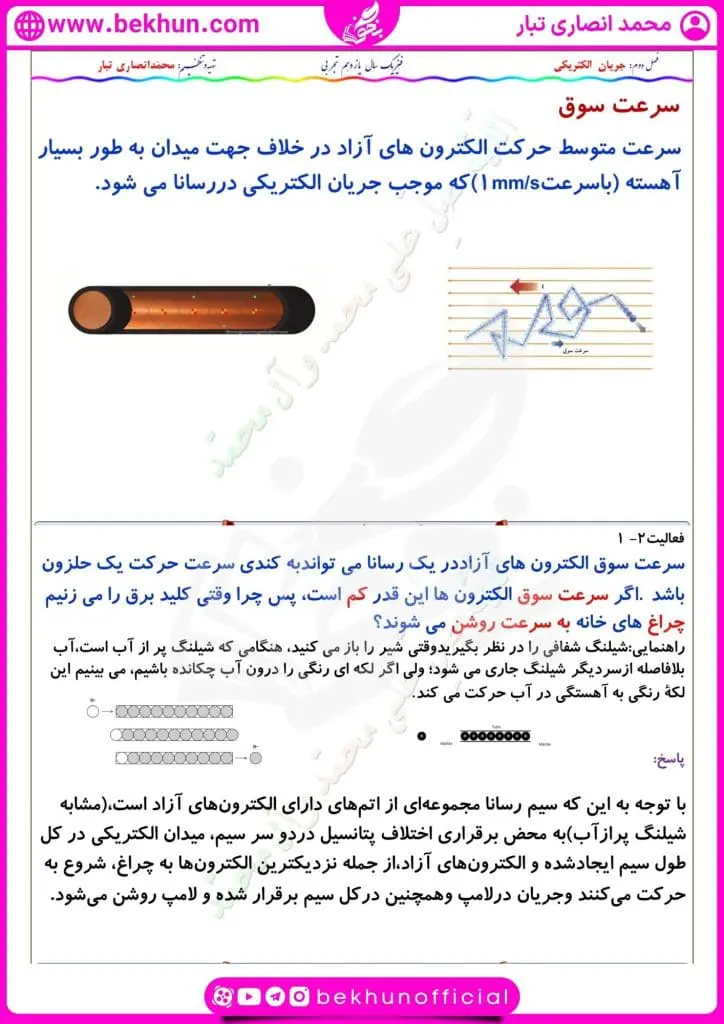 جزوه فصل 2 فیزیک یازدهم 18 جزوه فصل دو فیزیک یازدهم تجربی