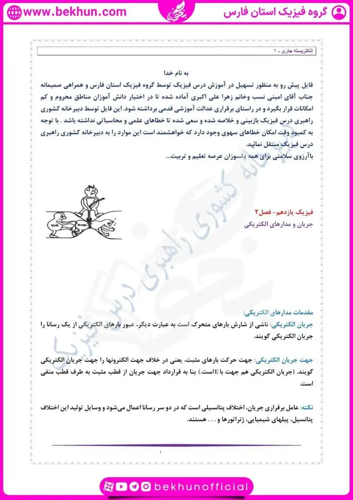 جزوه فصل 2 فیزیک یازدهم 19 جزوه فصل دو فیزیک یازدهم ریاضی