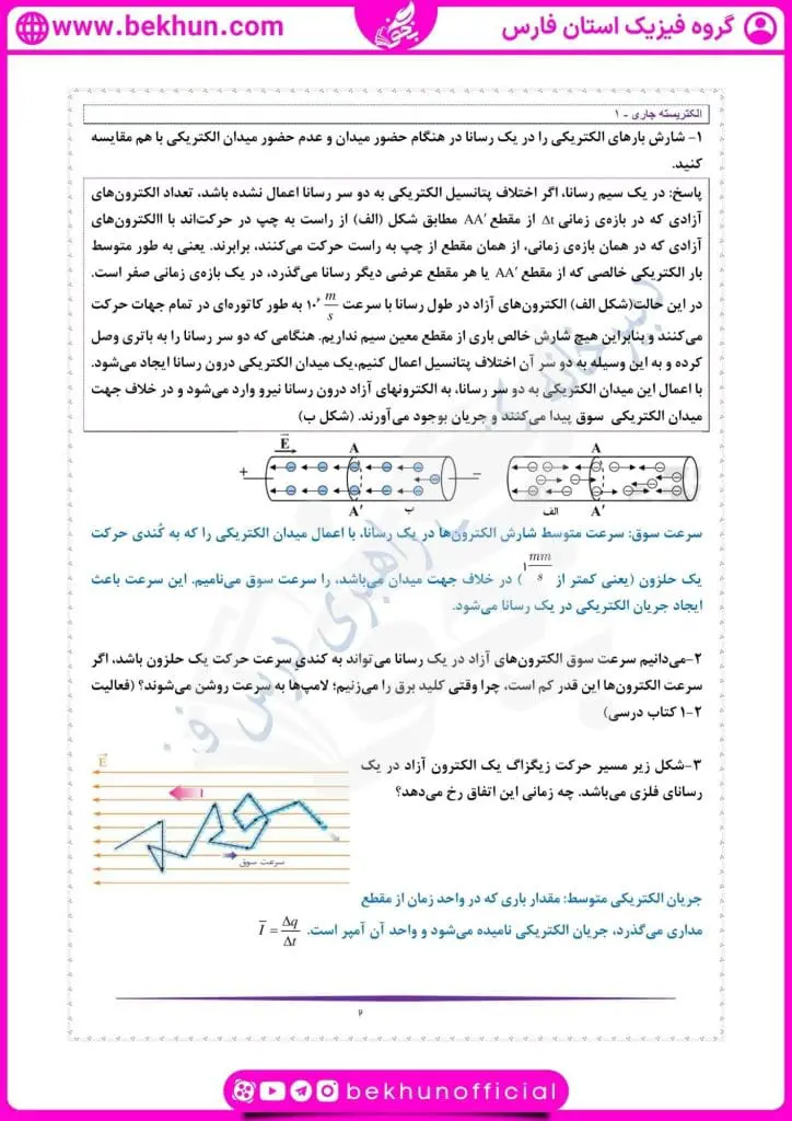 جزوه فصل 2 فیزیک یازدهم 20 جزوه فصل 2 فیزیک یازدهم تجربی