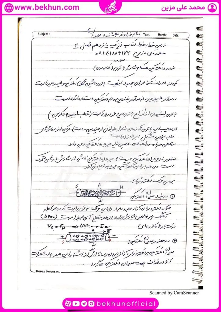 جزوه فصل 2 فیزیک یازدهم 25 جزوه ی فصل دوم فیزیک یازدهم تجربی