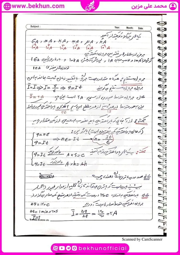 جزوه فصل 2 فیزیک یازدهم 27 جزوه امتحانی فصل 2 فیزیک یازدهم