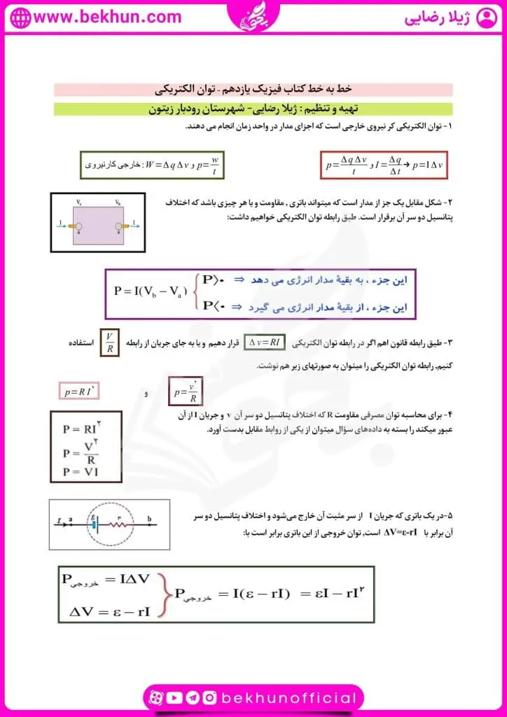 جزوه فصل 2 فیزیک یازدهم 28 جزوه بار الکتریکی فیزیک یازدهم
