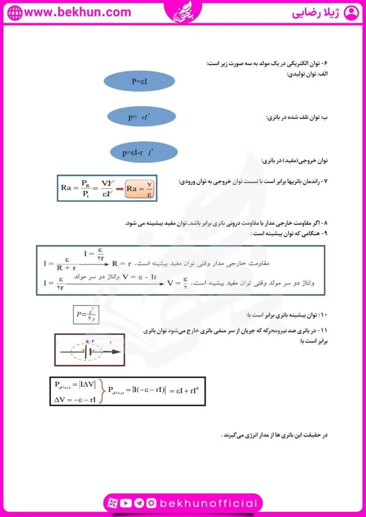 جزوه فصل 2 فیزیک یازدهم 29 جزوه پتانسیل الکتریکی فیزیک یازدهم