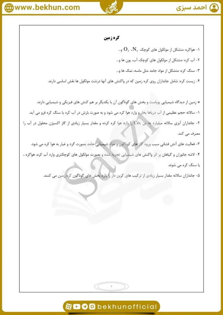 جزوه فصل سوم شیمی دهم تجربی و ریاضی 25 جزوه