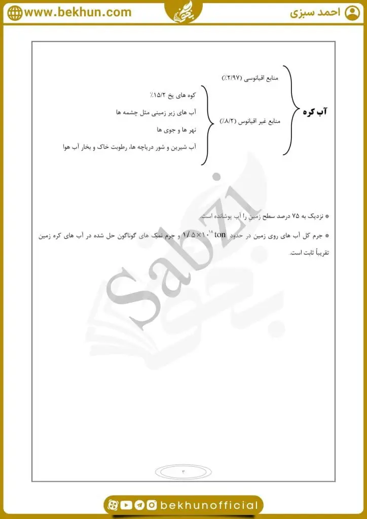 جزوه فصل سوم شیمی دهم تجربی و ریاضی 26 جزوه فصل سوم شیمی دهم ریاضی