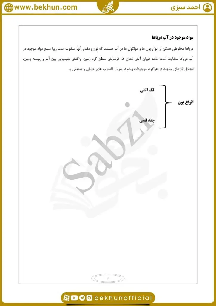 جزوه فصل سوم شیمی دهم تجربی و ریاضی 27 جزوه ی فصل 3 شیمی دهم احمد سبزی