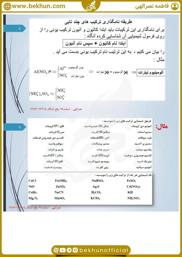 جزوه فصل سوم شیمی دهم تجربی و ریاضی 21 جزوه کامل فصل سوم شیمی دهم
