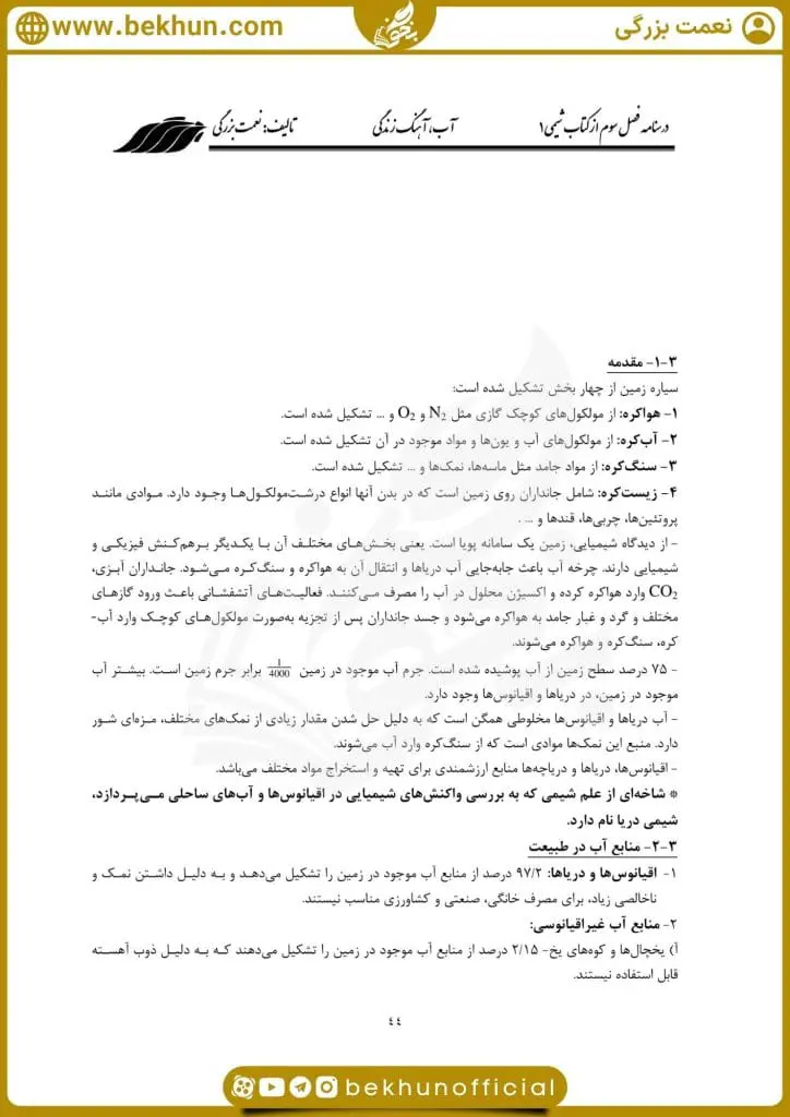جزوه فصل سوم شیمی دهم تجربی و ریاضی 22 جزوه جمع بندی فصل سوم شیمی دهم
