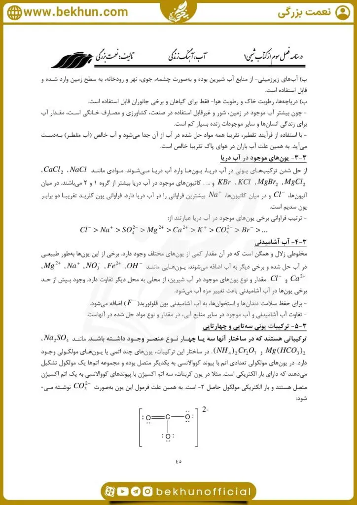 جزوه فصل سوم شیمی دهم تجربی و ریاضی 23 جزوه خلاصه فصل سوم شیمی دهم