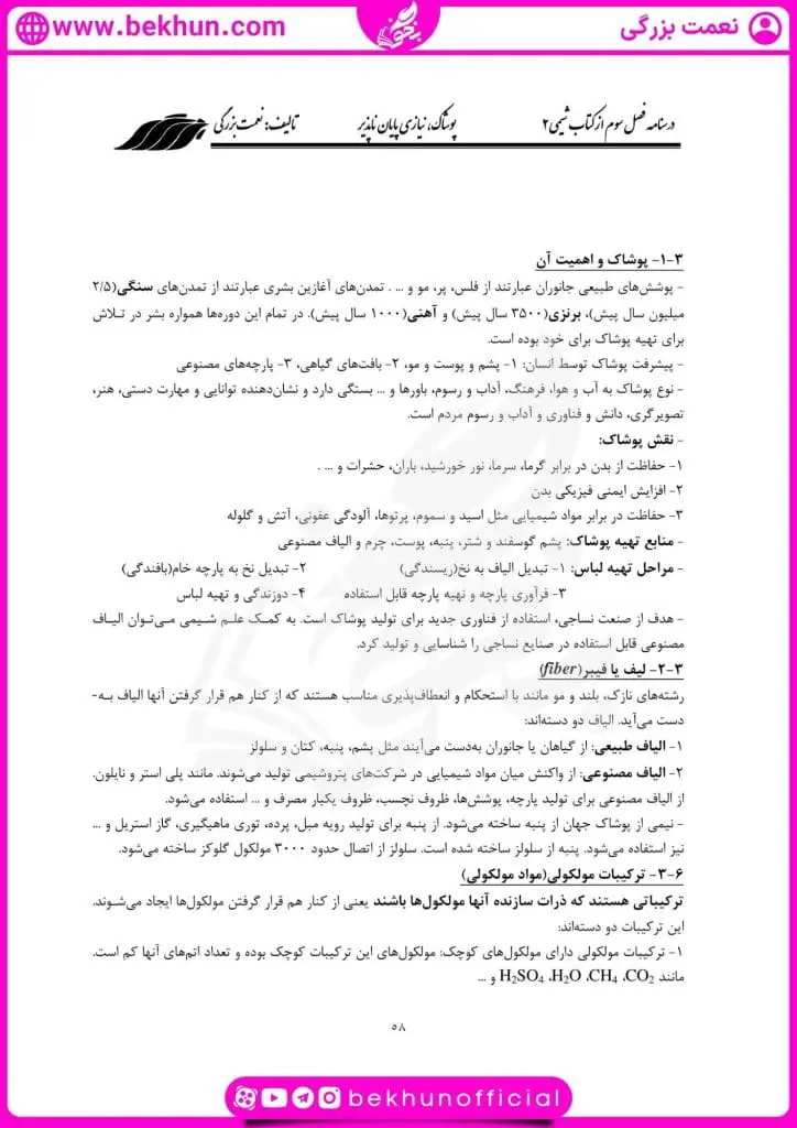 جزوه فصل سوم شیمی یازدهم 25 جزوه ی فصل 3 شیمی یازدهم