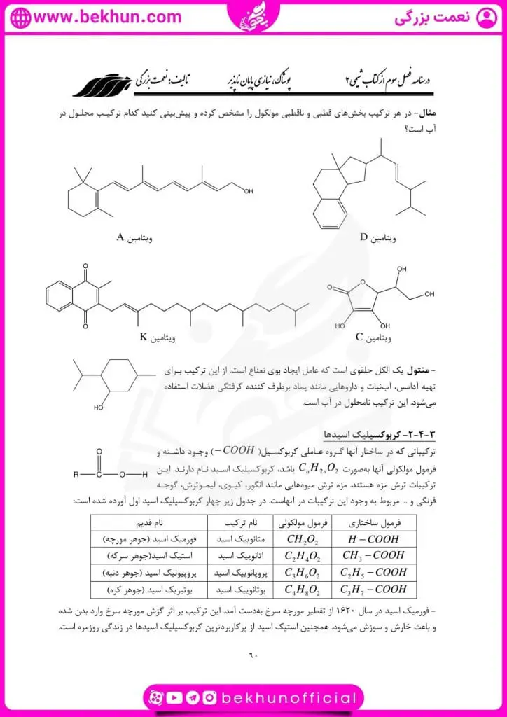 جزوه فصل سوم شیمی یازدهم 27 جزوه کامل فصل سوم شیمی یازدهم پوشاک نیازی پایان ناپذیر