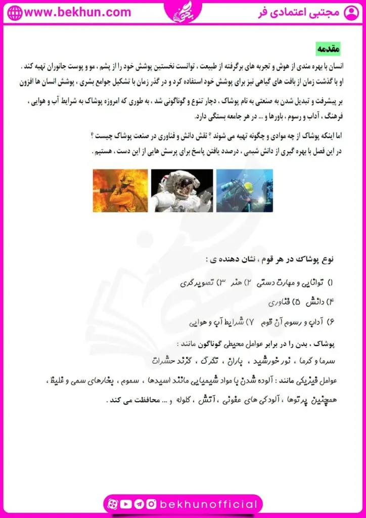 جزوه فصل سوم شیمی یازدهم 28 جزوه خلاصه فصل 3 شیمی یازدهم مجتبی اعتمادی فر