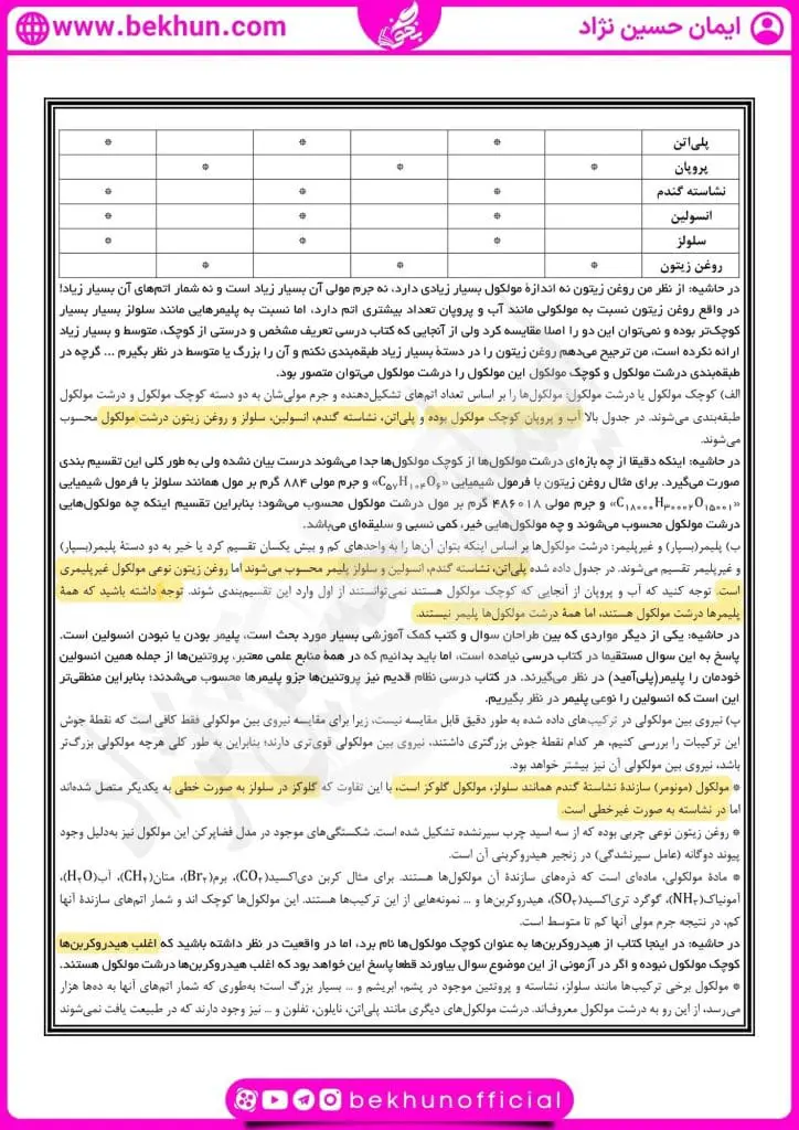 جزوه فصل سوم شیمی یازدهم 17 جزوه فصل 3 شیمی یازدهم تجربی
