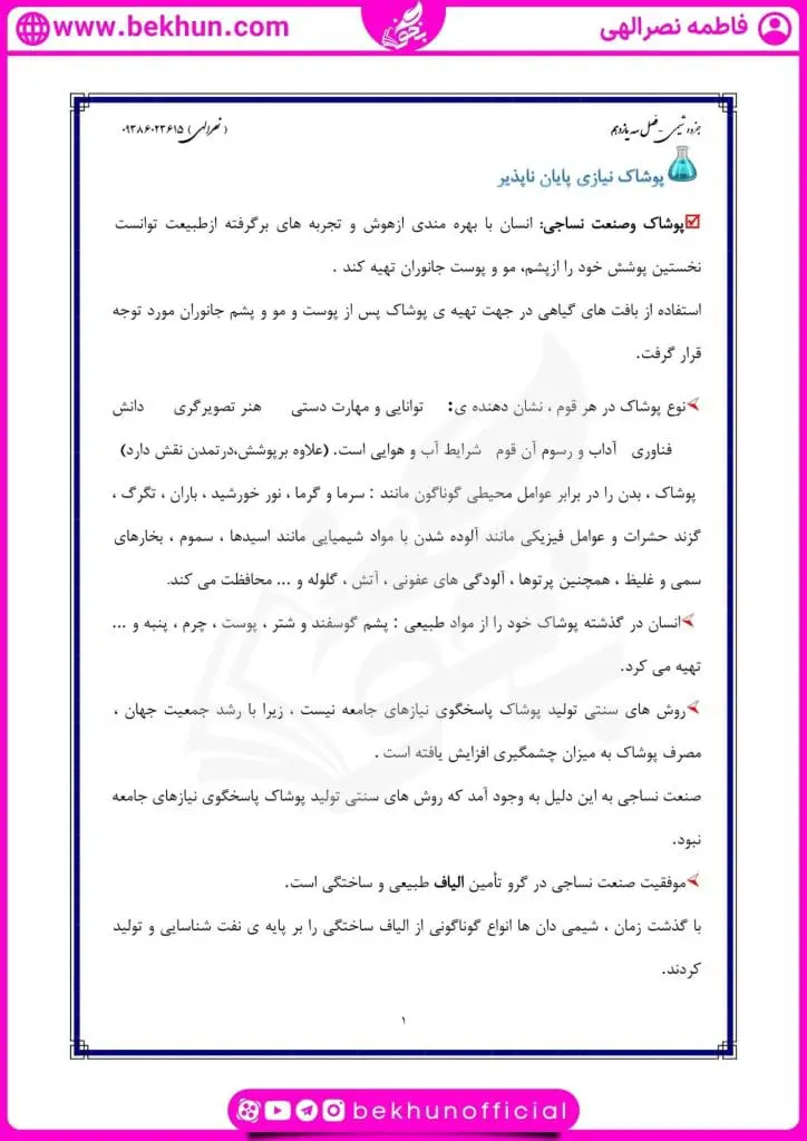 جزوه فصل سوم شیمی یازدهم 19 جزوه خلاصه فصل 3 شیمی یازدهم