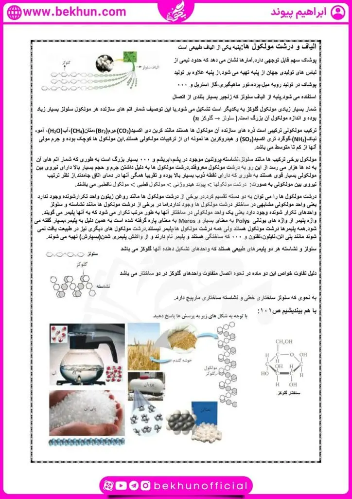 جزوه فصل سوم شیمی یازدهم 23 جزوه کنکوری فصل سوم شیمی یازدهم