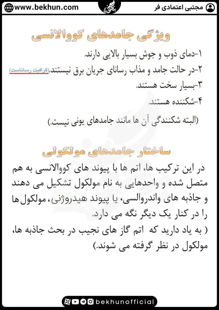 جزوه فصل سوم شیمی دوازدهم 18 جزوه دست نویس فصل سوم شیمی دوازدهم