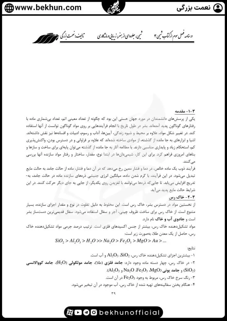 جزوه فصل سوم شیمی دوازدهم 25 جزوه فصل سوم شیمی دوازدهم تجربی