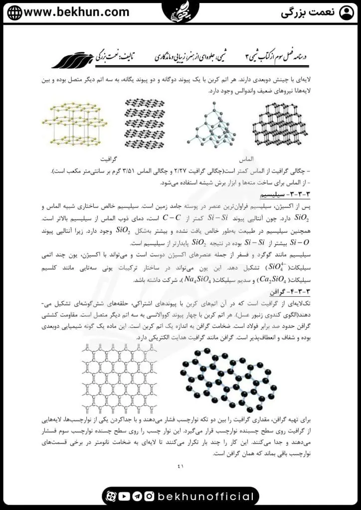 جزوه فصل سوم شیمی دوازدهم 27 جزوه فصل 3 شیمی دوازدهم