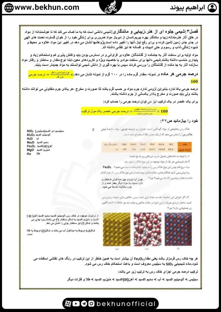 جزوه فصل سوم شیمی دوازدهم 22 جزوه کنکوری فصل سوم شیمی دوازدهم