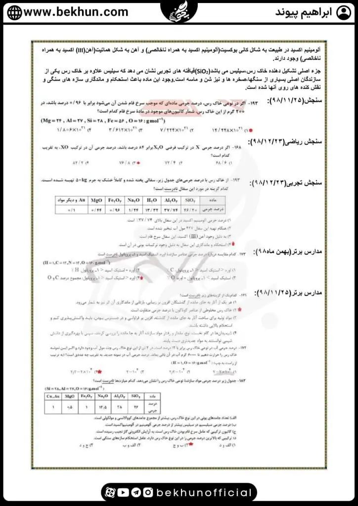 جزوه فصل سوم شیمی دوازدهم 23 جزوه کنکوری فصل سوم شیمی دوازدهم ابراهیم پیوند