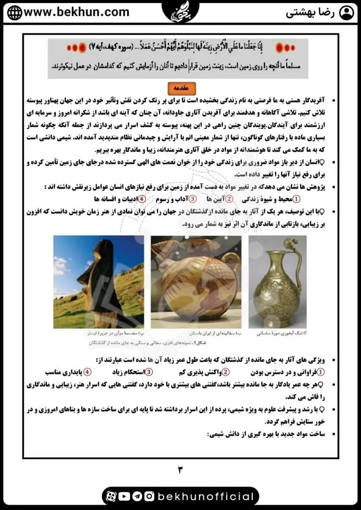 جزوه فصل سوم شیمی دوازدهم 19 جزوه ی فصل سوم شیمی دوازدهم