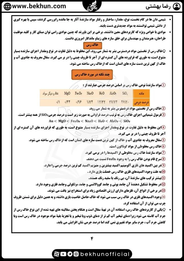 جزوه فصل سوم شیمی دوازدهم 20 جزوه فصل سوم شیمی دوازدهم رضا بهشتی