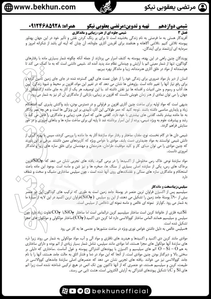 جزوه فصل سوم شیمی دوازدهم 28 جزوه خلاصه فصل سوم شیمی دوازدهم مراضی یعقوبی نیکو