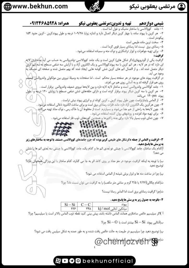 جزوه فصل سوم شیمی دوازدهم 30 جزوه جمع بندی فصل سوم شیمی 3