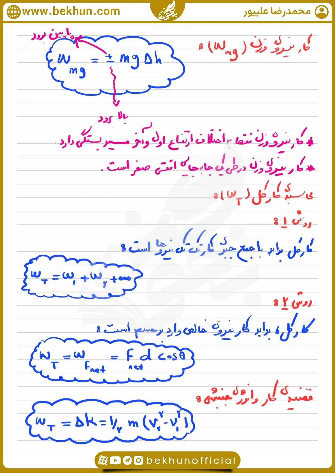 جزوه فصل سوم فیزیک دهم تجربی و ریاضی 25 جزوه خلاصه فصل سوم فیزیک دهم محمدرضا علیپور