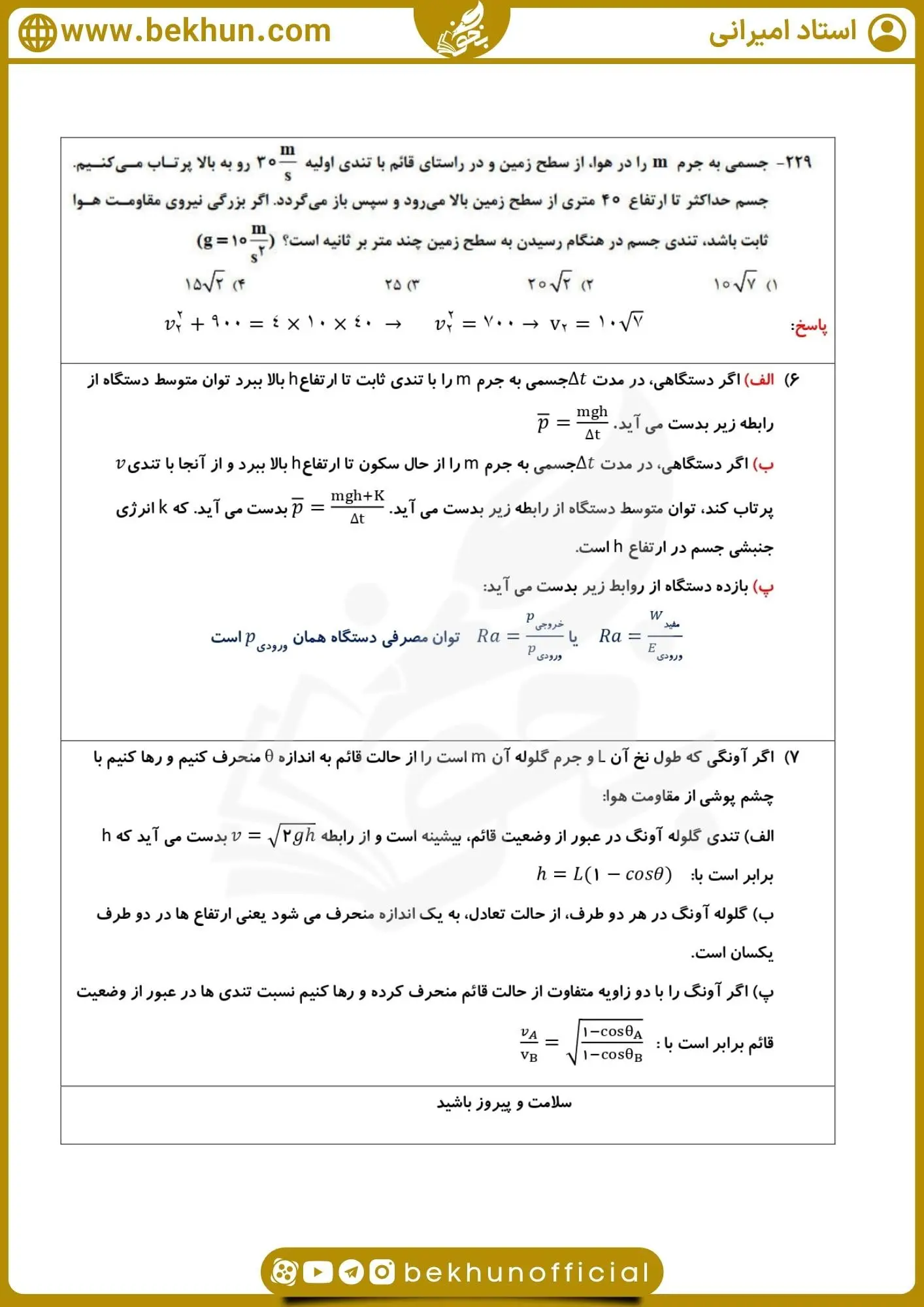 جزوه فصل سوم فیزیک دهم تجربی و ریاضی 28 جزوه فصل سوم فیزیک دهم تجربی کار و انرژی استاد امیرانی