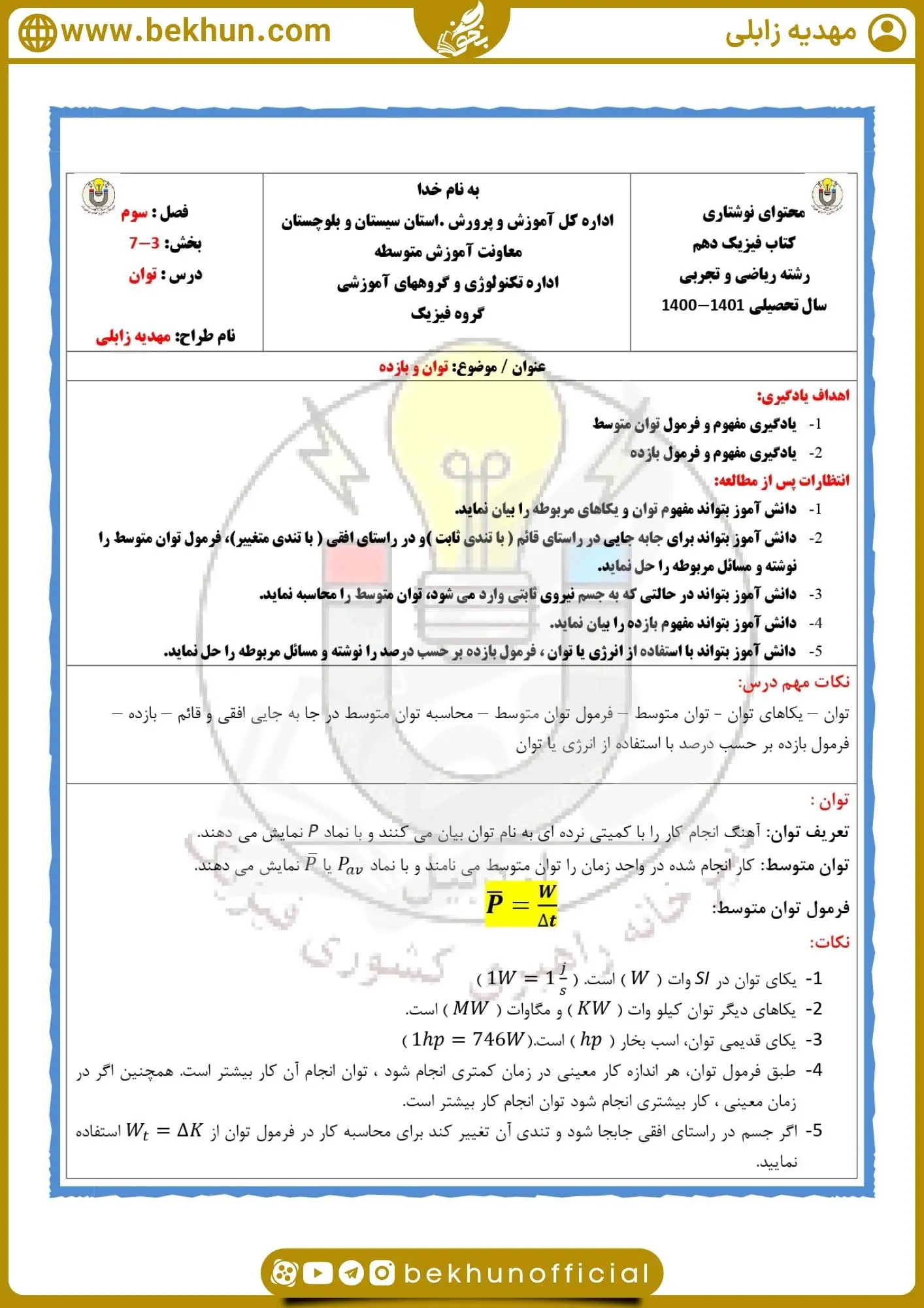 جزوه فصل سوم فیزیک دهم تجربی و ریاضی 21 جزوه ی فصل سوم فیزیک دهم ریاضی