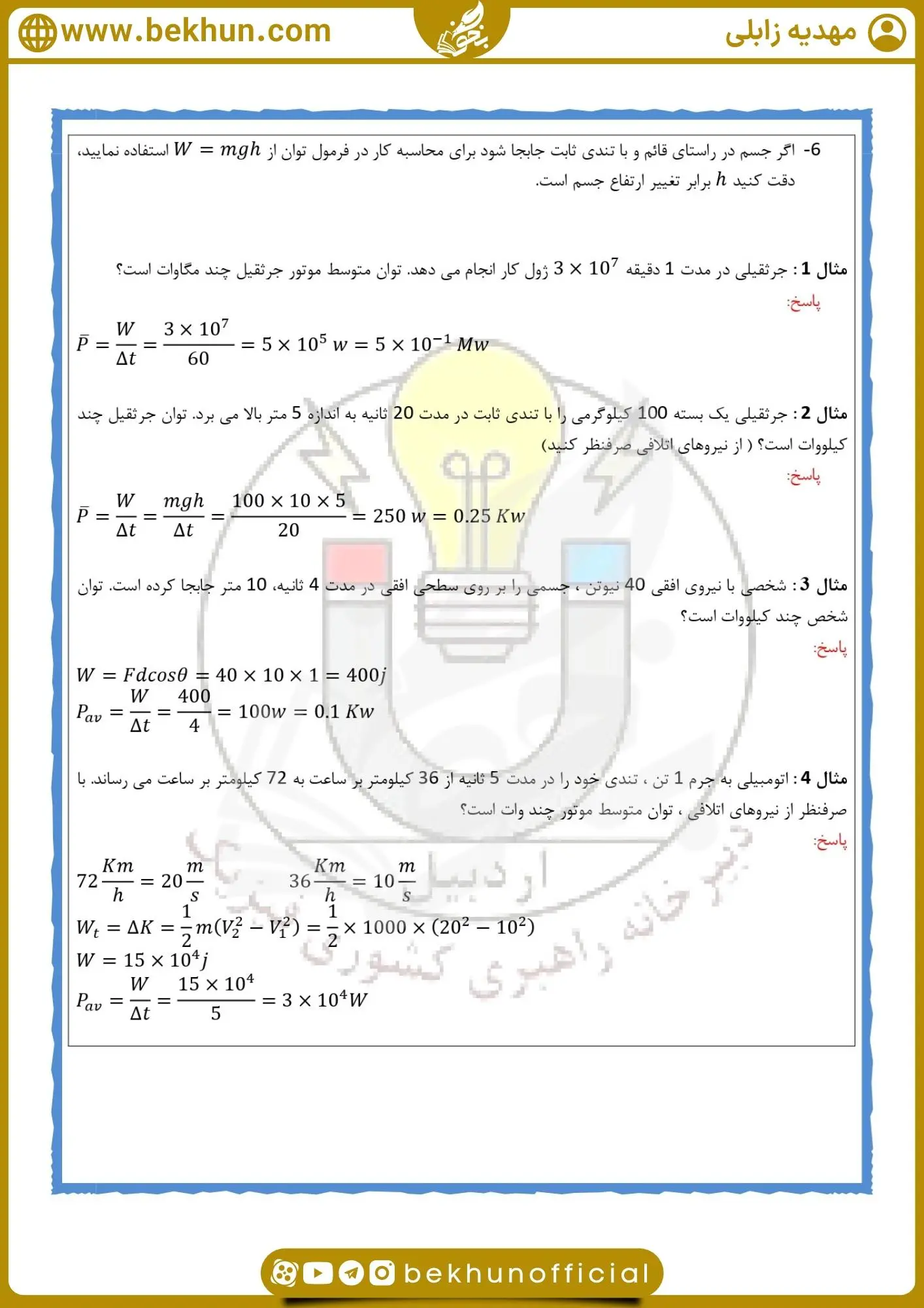 جزوه فصل سوم فیزیک دهم تجربی و ریاضی 22 جزوه فصل سوم فیزیک دهم مهدیه زابلی