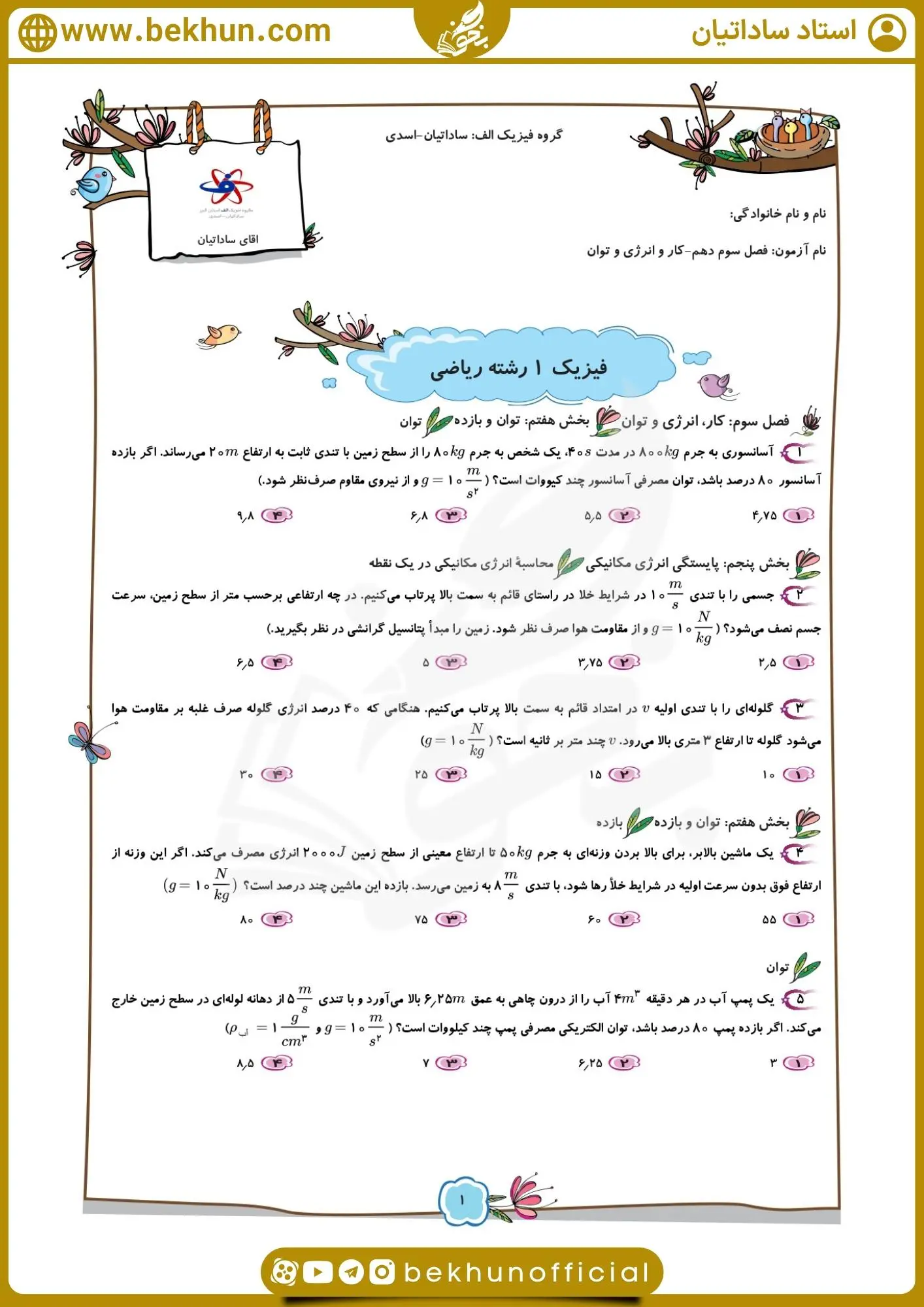 جزوه فصل سوم فیزیک دهم تجربی و ریاضی 18 جزوه ی فصل سوم فیزیک دهم استاد ساداتیان