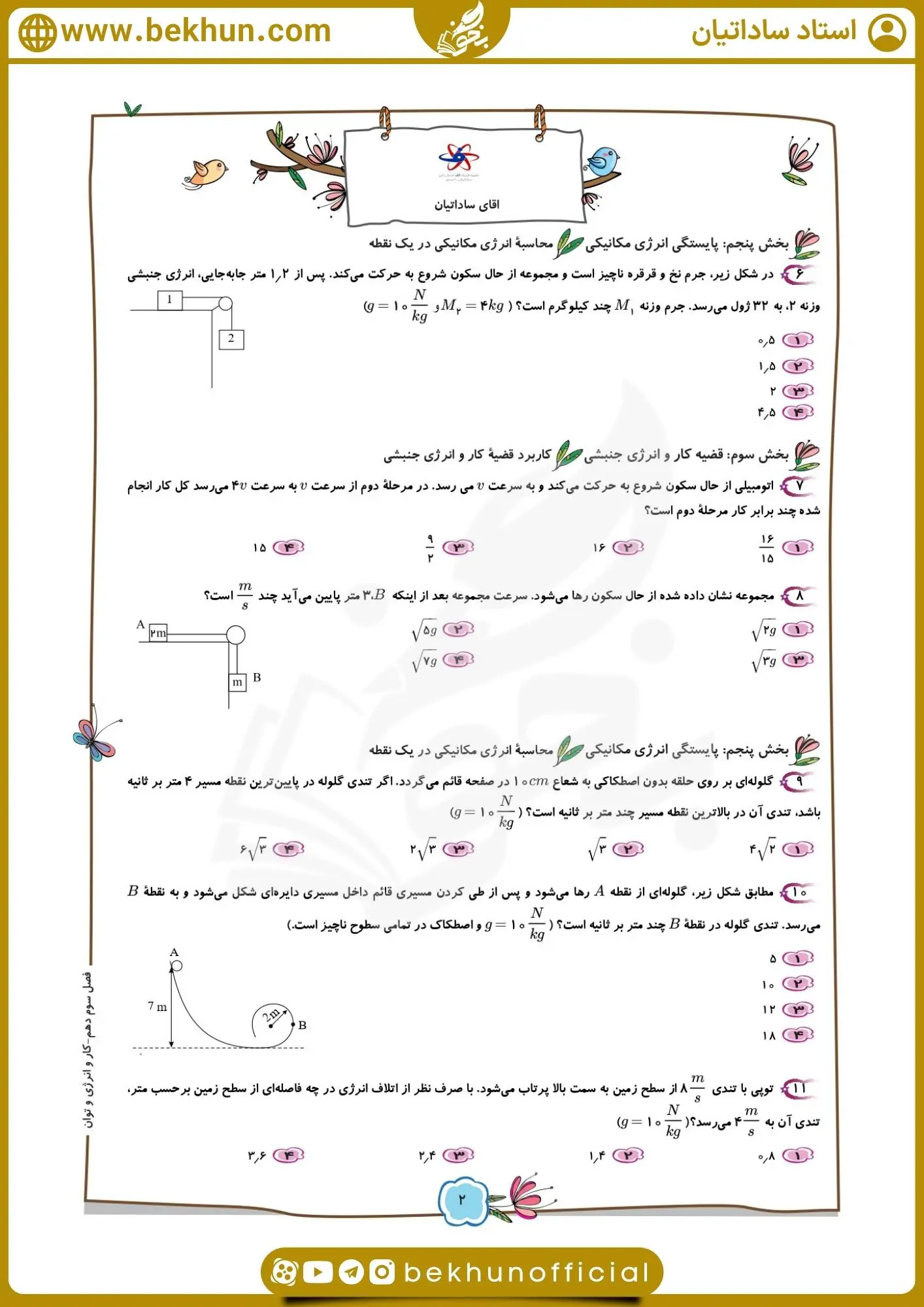جزوه فصل سوم فیزیک دهم تجربی و ریاضی 19 دانلود جزوه فصل سوم فیزیک دهم ساداتیان