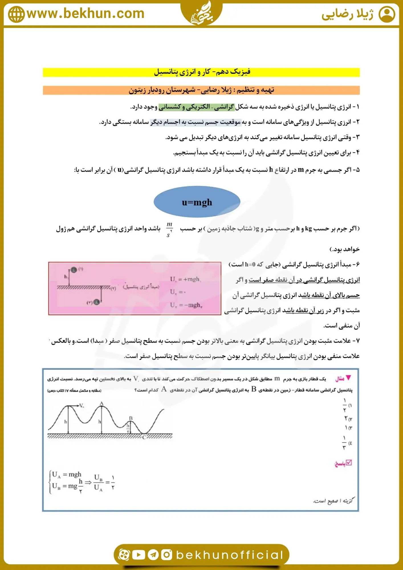 جزوه فصل سوم فیزیک دهم تجربی و ریاضی 15 جزوه فصل سوم فیزیک دهم تجربی کار و انرژی
