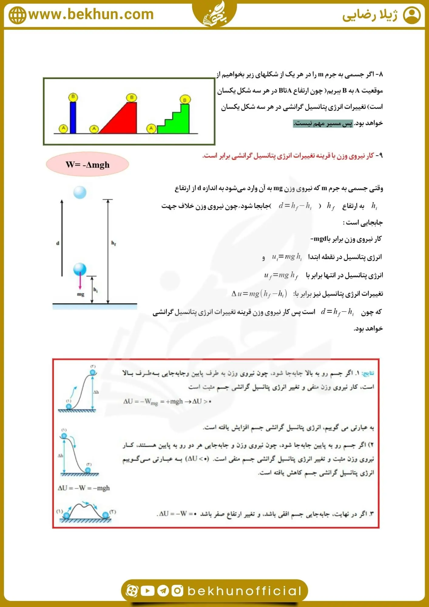 جزوه فصل سوم فیزیک دهم تجربی و ریاضی 17 جزوه کامل فصل 3 فیزیک دهم