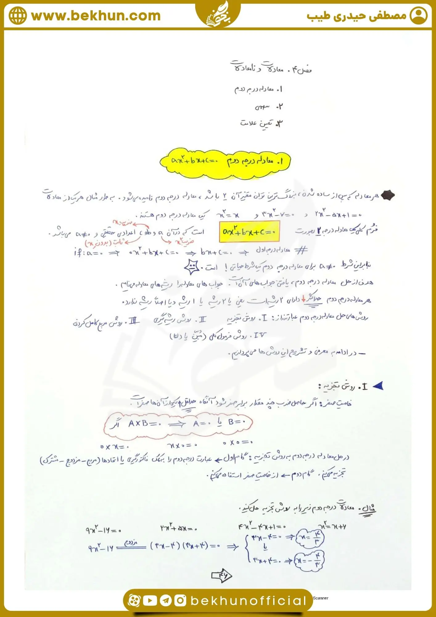 جزوه فصل چهار ریاضی دهم تجربی و ریاضی 16 جزوه درس اول فصل چهارم ریاضی دهم تجربی