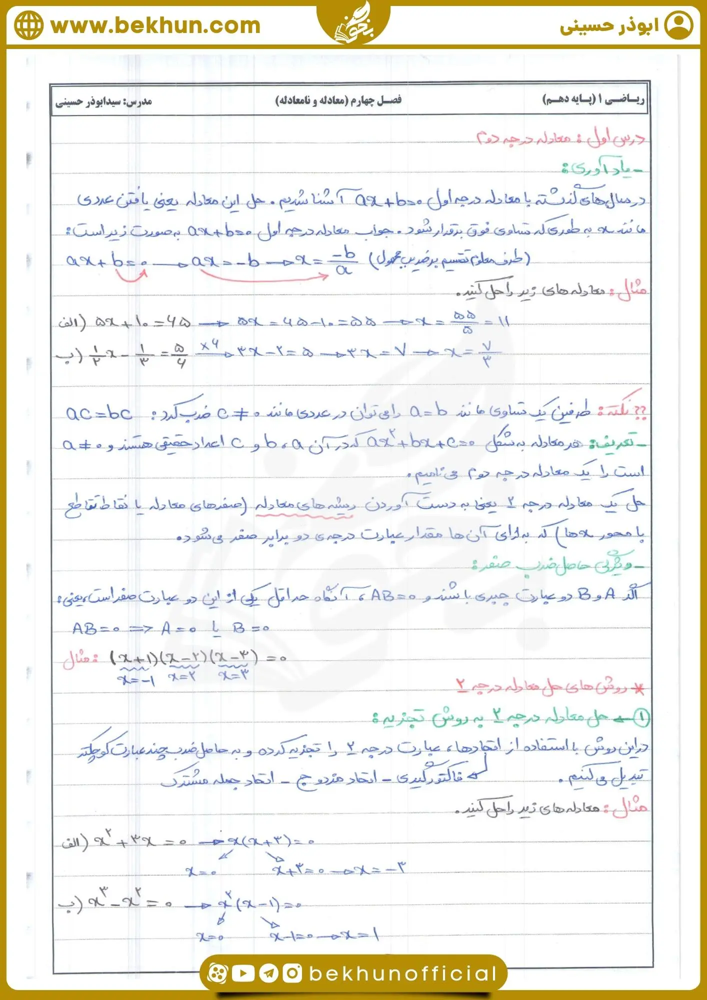 جزوه فصل چهار ریاضی دهم تجربی و ریاضی 10 جزوه ریاضی فصل چهارم دهم تجربی