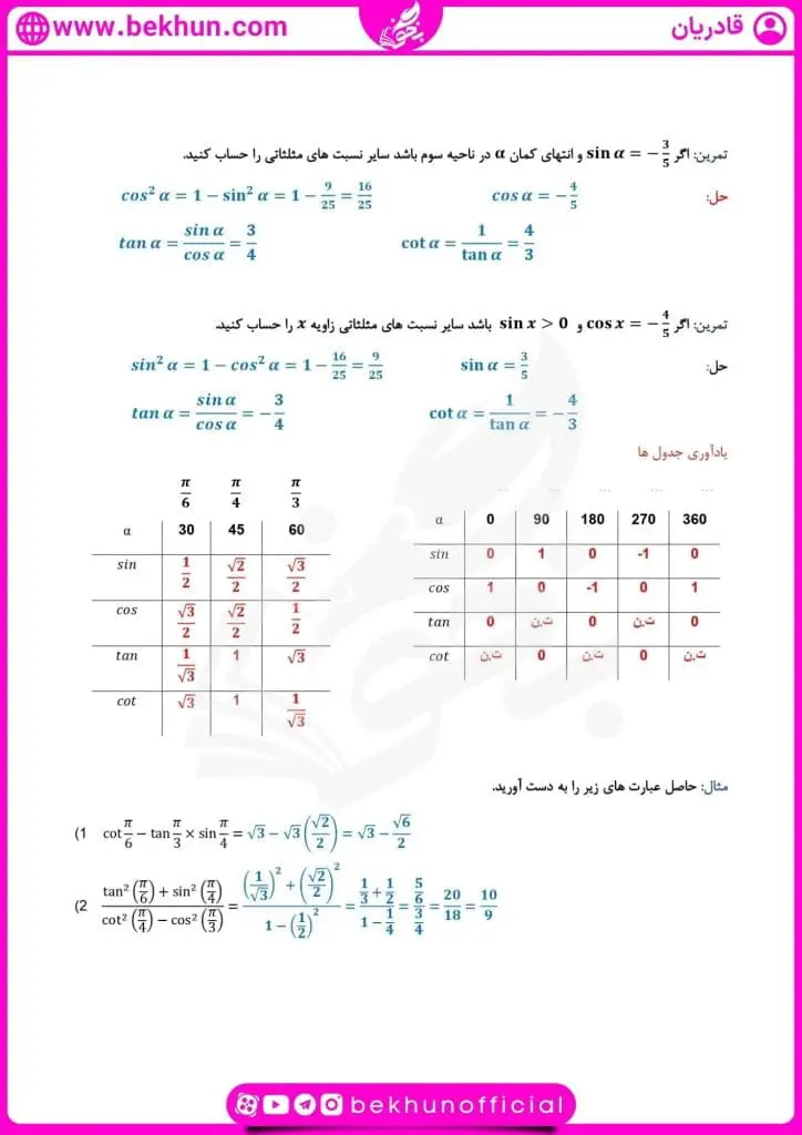 جزوه فصل چهار ریاضی یازدهم تجربی 20 دانلود جزوه فصل چهارم ریاضی یازدهم تجربی