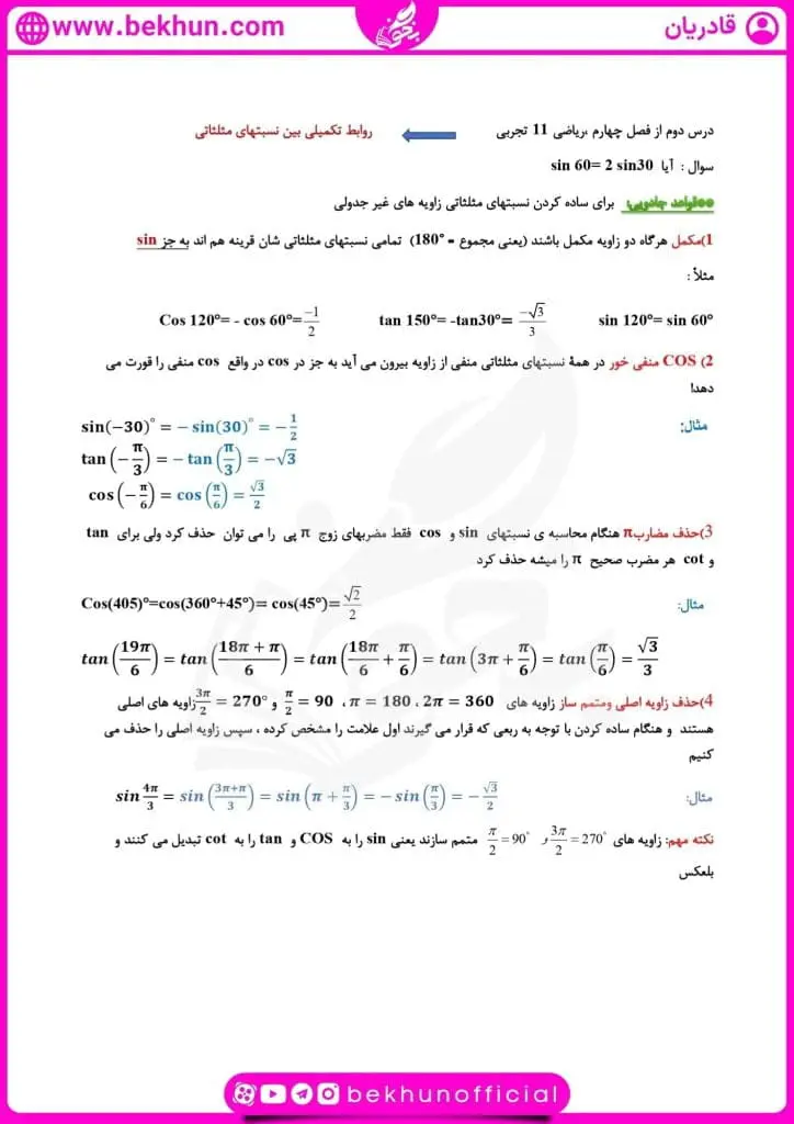 جزوه فصل چهار ریاضی یازدهم تجربی 21 جزوه درس سوم فصل چهارم ریاضی یازدهم تجربی